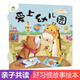 愛德少兒 我是最棒的故事繪本愛上幼兒園 3-6歲幼兒園性格培養(yǎng)繪本睡前故事幼兒早教書好性格養(yǎng)成故事書