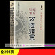 正版《增補(bǔ)秘傳萬法歸宗》全書 袁天罡 李淳風(fēng)畫符基礎(chǔ) 中醫(yī)養(yǎng)生 道教書籍國古代術(shù)數(shù)經(jīng)典