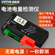 盛泰芯（SYNTEK）電池檢測儀電池電量檢測器鋰電池容量檢測儀測電池剩余電量檢測儀