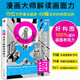 構(gòu)圖：漫畫大師解讀畫面力