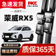 澳麟適用榮威RX5雨刮器原廠(chǎng)原裝erx5 plus/max汽車(chē)雨刷膠條無(wú)骨雨刮片 榮威RX5【16-22款】前雨刷一對