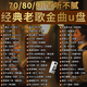 DIBORTON經(jīng)典老歌曲車(chē)載u盤(pán)音樂(lè )8090后懷舊金曲無(wú)損高音質(zhì)mp3優(yōu)盤(pán) 64G經(jīng)典老歌WAV無(wú)損1000首