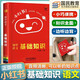 新版小紅書(shū)初中小四門(mén)口袋書(shū)語(yǔ)文數學(xué)英語(yǔ)物理化學(xué)政治歷史地理生物全套15本初一二三復習資料知識點(diǎn)速記提要知識大全掌中寶初中生總復習知識大全通用 初中語(yǔ)文-基礎知識口袋書(shū)