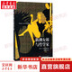 新潮女郎與哲學(xué)家 F S 菲茨杰拉德