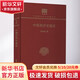 中國南洋交通史商務(wù)印書(shū)館馮承鈞 著(zhù) 精裝 書(shū)籍