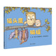 【信誼】貓頭鷹蝙蝠（0-3歲）“好書(shū)大家讀”推薦 兒童繪本故事圖畫(huà)書(shū)