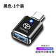 怡發(fā)適用豐田凱美瑞亞洲龍RAV4榮放車(chē)載Typec轉USB充電器數據線(xiàn)轉接頭 豐田-黑色1個(gè)【帶燈款】