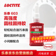 樂(lè )泰/loctite 603 固持強力膠 高強度高耐油性厭氧強力膠 綠色液體膠水 50ml 1支裝