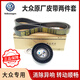 大眾（Volkswagen）原廠(chǎng)正時(shí)皮帶EA211發(fā)動(dòng)機漲緊器正時(shí)套裝凌渡朗逸寶來(lái)速騰高爾夫 EA211發(fā)電機皮帶兩件套