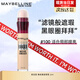 美寶蓮（MAYBELLINE） 遮瑕膏橡皮擦遮瑕筆遮瑕棒強力遮蓋斑點(diǎn)臉部修容筆痘印黑眼圈 【橡皮擦】100提亮單色6ml