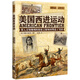 螢火蟲(chóng)書(shū)系041：美國西進(jìn)運動(dòng)