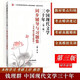 錢理群中國(guó)現(xiàn)代文學(xué)三十年(第三版)同步輔導(dǎo)與習(xí)題集 第3版含考研真題及解析 溫儒敏吳福輝