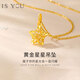 是你（IS YOU）黃金項(xiàng)鏈女星星999純足金吊墜金飾生日情人節(jié)禮物送女友老婆媽媽 黃金星愿吊墜贈(zèng)銀鏈約1.2g（品牌禮盒）