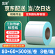 見(jiàn)深 三防熱敏標(biāo)簽紙 不干膠條碼打印紙 電子面單條碼紙 電子秤紙 防水標(biāo)簽貼紙定制 單排80*60*500張(8卷)