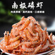 江海寄漁生南極紅磷蝦干淡干蝦皮磷蝦仁海產(chǎn)干貨高鈣干蝦米紅蝦皮開(kāi)袋零食 甄選品質(zhì)磷蝦3-5厘米250克