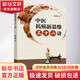 中醫(yī)抗癌新思維三十二講 中國中醫(yī)藥出版社 謝文緯 著 書籍 圖書