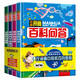 爆笑漫畫(huà)兒童百科問(wèn)答精裝硬殼繪本（全4冊）兒童科普百科全書(shū)3-6-12歲百問(wèn)百答認知小百科兒童生活常識課外閱讀繪本
