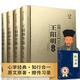 王陽(yáng)明心學(xué)全集知行合一正版【金裝】眾閱典藏館原著(zhù)原文王守仁王明陽(yáng)全集哲學(xué)全書(shū)傳記
