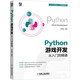 Python游戲開發(fā)從入門到精通