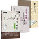 3本 黃帝內(nèi)針踐行錄+黃帝內(nèi)針和平的使者+黃帝內(nèi)經(jīng)針?lè)ㄡ樂(lè)街v記