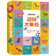 小手掌雙語啟蒙積木書 動物大集合  繪本玩具，讓孩子邊玩邊學，輕松啟蒙 新東方童書 閱讀狂歡節(jié)