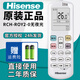 海信（Hisense）原裝正品海信空調遙控器萬(wàn)能通用全部型號臺立柜掛式掛機柜機中央空調新老款家用KFR-35GW 23/32 【原裝正品】RCH-ROY2-0無(wú)夜光