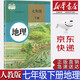 【新華書(shū)店正版】初中人教版7七年級(jí)下冊(cè)地理書(shū)七下地理課本人教版初一下冊(cè)地理教科書(shū)人教版七7年級(jí)下冊(cè)地理課本
