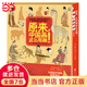 原來(lái)，中國(guó)畫這么有趣！（函套版 共6冊(cè)） 千里江山圖/簪花仕女圖/明皇幸蜀圖/富春山居圖/韓熙載夜宴圖/ 洛神賦圖