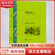 霧都孤兒 榮如德譯 譯文名著精選 上海譯文出版社 狄更斯經(jīng)典文學(xué)名著 圖書