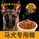 歐卡曼馬犬專(zhuān)用狗糧小幼犬成犬通用型訓練糧訓狗1-2-3個(gè)月5kg10斤裝 馬犬專(zhuān)用糧10斤裝