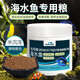 繪彩海水魚(yú)飼料海洋觀(guān)賞魚(yú)魚(yú)食小丑魚(yú)海藻藍吊石斑熱帶小型魚(yú)專(zhuān)用魚(yú)糧 營(yíng)養靚色1.2mm半沉浮260G