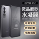 辰寅適用于OPPO K12/K12Plus水凝膜電競(jìng)游戲磨砂軟膜順滑手感全屏覆蓋無白邊防指紋防手汗手機(jī)保護(hù)貼膜 OPPO K12/K12Plus 【電競(jìng)磨砂水凝膜】2片裝