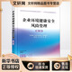 企業(yè)環(huán)境健康安全風險管理 第2版 化學工業(yè)出版社 華東理工大學EHS校友會,修光利,李濤 編 新華正版書籍包郵