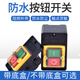 威廉頓 KAO-5H/5M防水型控制開關(guān) 220/38010A臺鉆按鈕開關(guān)啟動停止 KA0-10KH(帶底盒)
