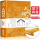 人間詞話(huà) 王國維正版全解 精讀全鑒 注釋譯文賞析中國古詩(shī)詞鑒賞 當代文學(xué)著(zhù)作書(shū)籍 雙11大促