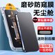 果不凡 適用蘋果13磨砂防窺鋼化膜帶神器iphone13proMax手機(jī)貼膜無塵倉保護(hù)膜防塵防指紋摔 【磨砂防窺-1套】神器秒貼一拉除塵+聽筒防塵 蘋果13