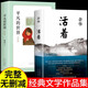 平凡的世界路遙必讀正版原著(zhù)書(shū)原版全集小學(xué)生初中生高中書(shū)三至四五六七八年級課外閱讀書(shū)籍經(jīng)典適合老師兒童看的文學(xué)名著(zhù)讀物推薦 【全2冊】活著(zhù)+平凡的世界