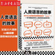 新華書店正版人類語言的故事 全球20大語言 66幅插圖 語言背后的故事[荷]加斯頓·多倫閭佳譯讀客