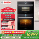 博世8系進(jìn)口黑天鵝嵌入式蒸箱烤箱智能控溫 HBG634BB2W+CDG634AB0W 嵌入式蒸烤箱 蒸烤組合套裝
