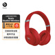 beats Studio3 Wireless 錄音師3 頭戴式藍牙耳機 主動(dòng)降噪 無(wú)線(xiàn)降噪耳機 3代 游戲耳機 運動(dòng)跑步耳機 紅色（包裝拆封）
