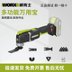 威克士（WORX）20V多功能機萬用寶WE696鋸切鏟磨拋一機多用工具箱套裝木工家用 WE696.9【裸機】無電無充