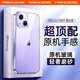 菲耐德 蘋(píng)果14plus/Pro手機殼iphone 14plus/Pro保護套超薄透明磨砂玻璃殼硅膠鏡頭全包防摔男女 【14plus】原機磨砂玻璃丨手感舒爽丨不沾指紋