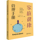 家庭健康管理手冊 中山大學(xué)出版社 何文 編 書(shū)籍 圖書(shū)