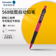 施耐德（schneider）自動鉛筆 0.5mm學(xué)生書寫繪圖設(shè)計用專業(yè)活動鉛筆 小學(xué)生用568酒紅筆桿