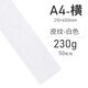 書昶辦公A4橫向封皮650*210短邊皮紋紙裝訂封面紙膠裝封皮紙加厚云彩紙短邊裝訂封皮紙 皮紋紙230g【白色50張】 210*650mm