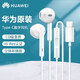 華為CM33有線(xiàn)耳機Type-c接口mate40Pro手機P60 nova11 P20Pro/Mate10 華為CM33半入耳式-白色