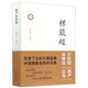 楞嚴經(jīng)譯解