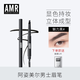 阿姿美爾（AZIMER） AMR男士眉筆初學(xué)者修眉防水防汗雙頭眉刷男造型眉毛筆持妝自然 黑色