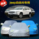 吉普jeep自由光車衣車罩專用加厚SUV防曬隔熱防雨遮陽罩汽車外套防塵防雪防霜防凍四季通用 自由光專用【銀灰色】升級尊享版