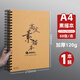 馬利(Marie's)高定素描本60張A4 學(xué)生速寫(xiě)本繪畫(huà)筆記本畫(huà)畫(huà)本美術(shù)120g素描紙手繪專(zhuān)用畫(huà)本彩鉛畫(huà)紙 速寫(xiě) 馬克筆繪畫(huà)